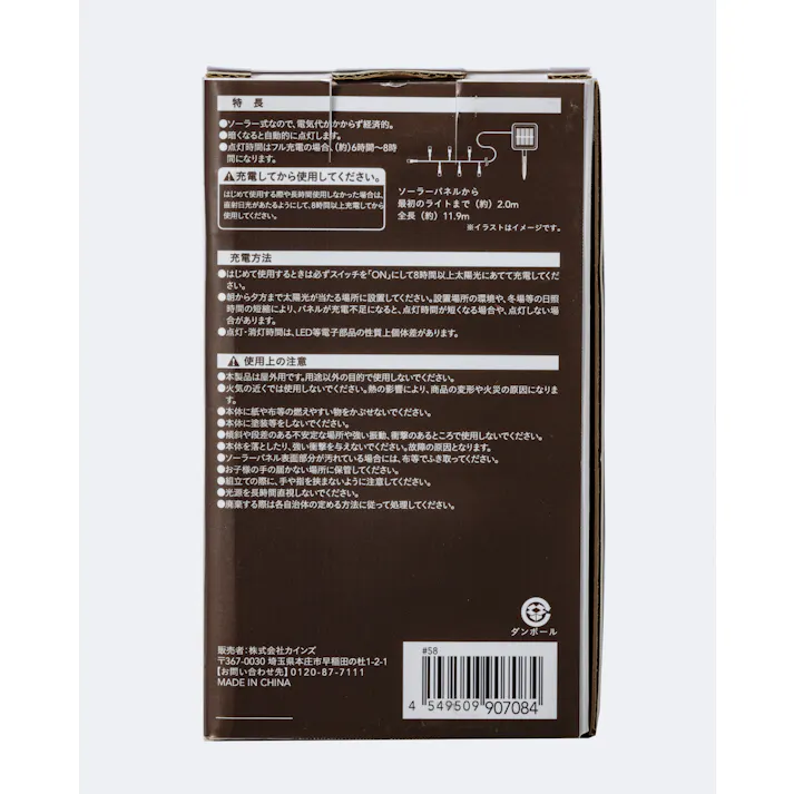 カインズ ソーラーイルミネーションライト MIX 100球