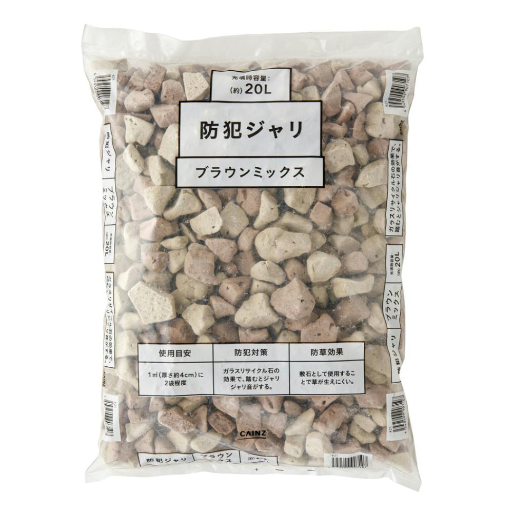 防犯砂利 20L ブラウンミックス【SU】 園芸用品 ホームセンター通販【カインズ】