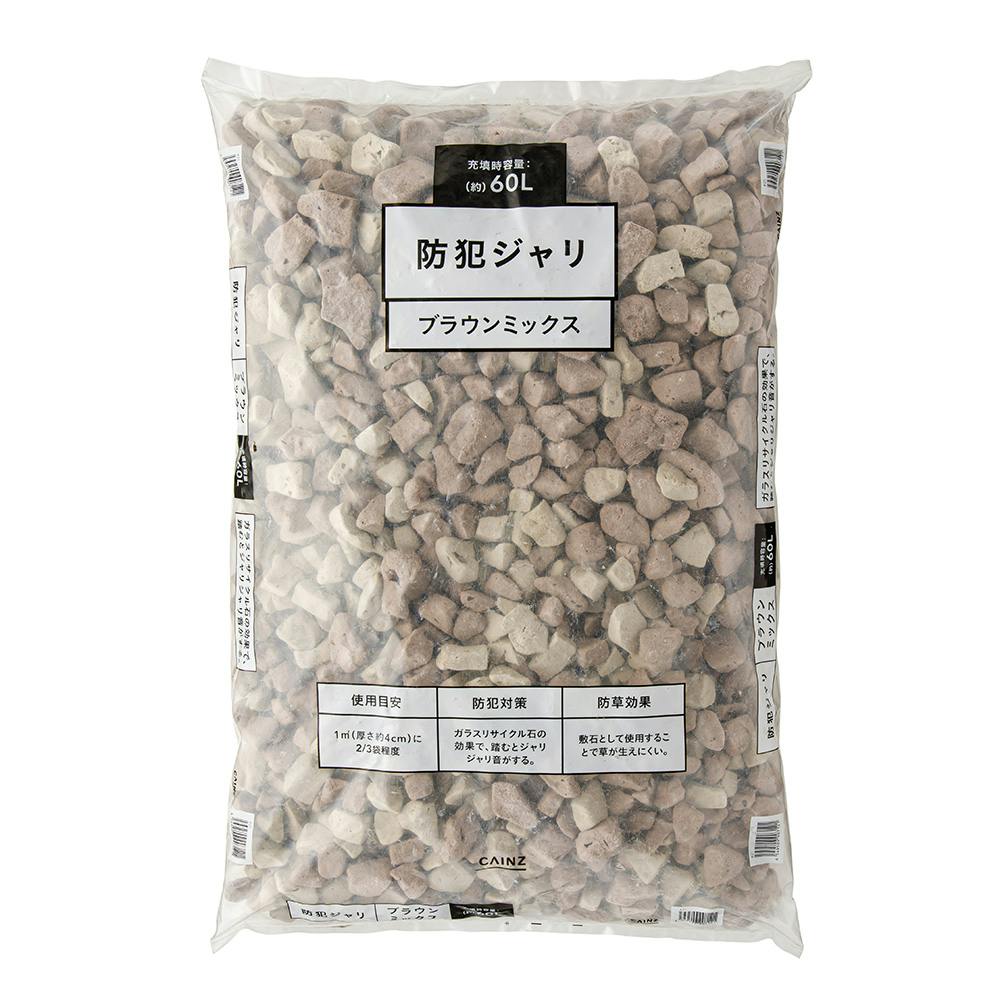 防犯ジャリ 60L ブラウンミックス | 園芸用品 | ホームセンター通販