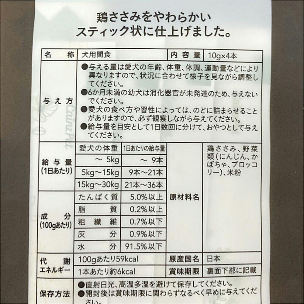 ハピウェルスティック 犬用 無添加 緑黄色野菜ミックス 4本入 | おやつ