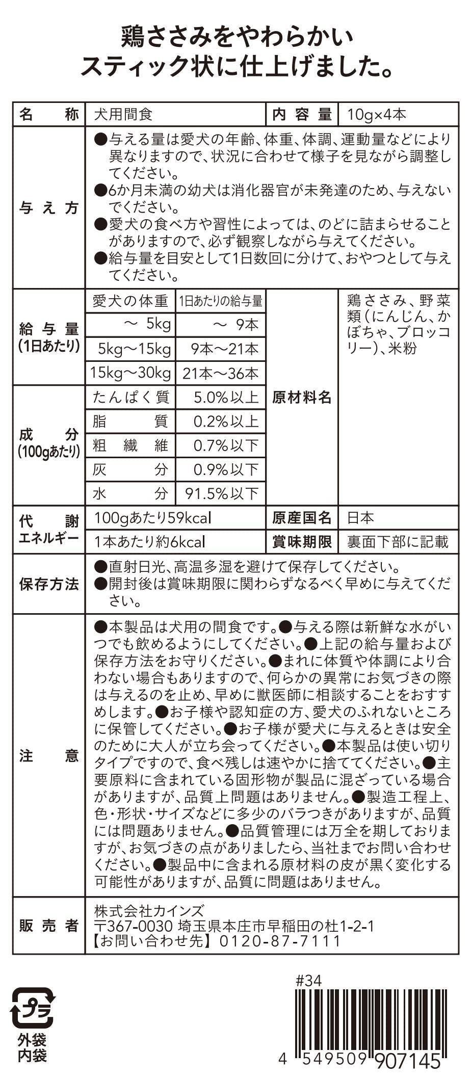 ハピウェルスティック 犬用 無添加 緑黄色野菜ミックス 4本入 | おやつ