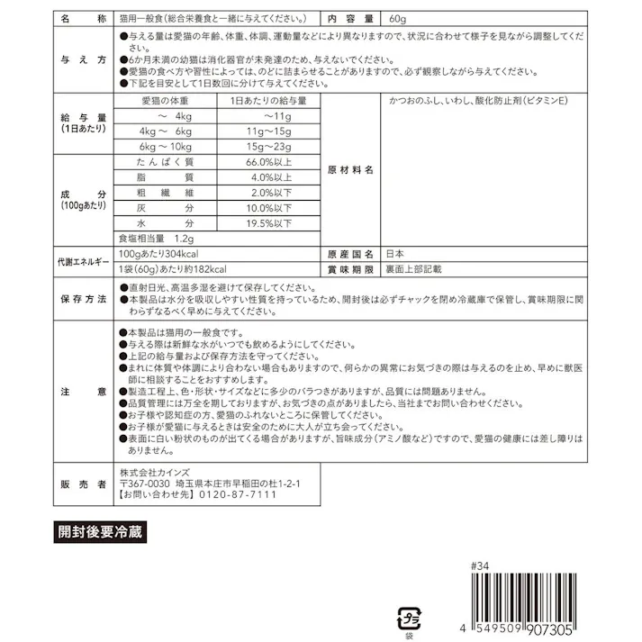 かつお節ふりかけ 減塩にぼしミックス 60g