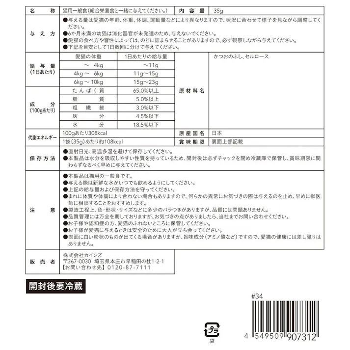 かつお節 毛玉ケア 35g