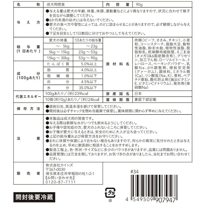 ビーフジャーキー ミルク入り 90g
