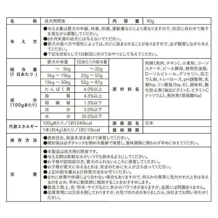 馬肉ジャーキー 厚切り 90g