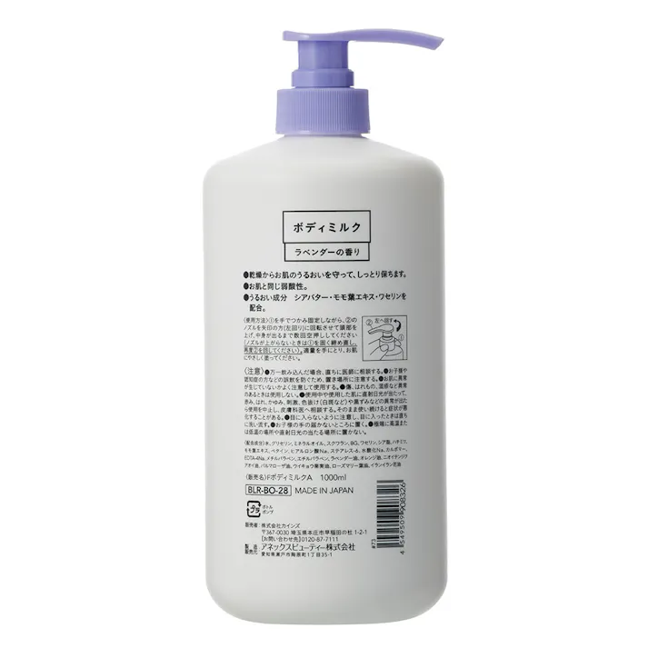 ボディミルク ラベンダーの香り 1000ml