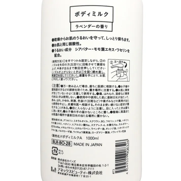 ボディミルク ラベンダーの香り 1000ml