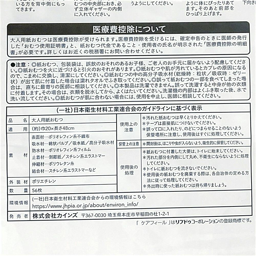 CAINZ ケアフィール 尿取りパッド 男女共用 約2回吸収 56枚 医療