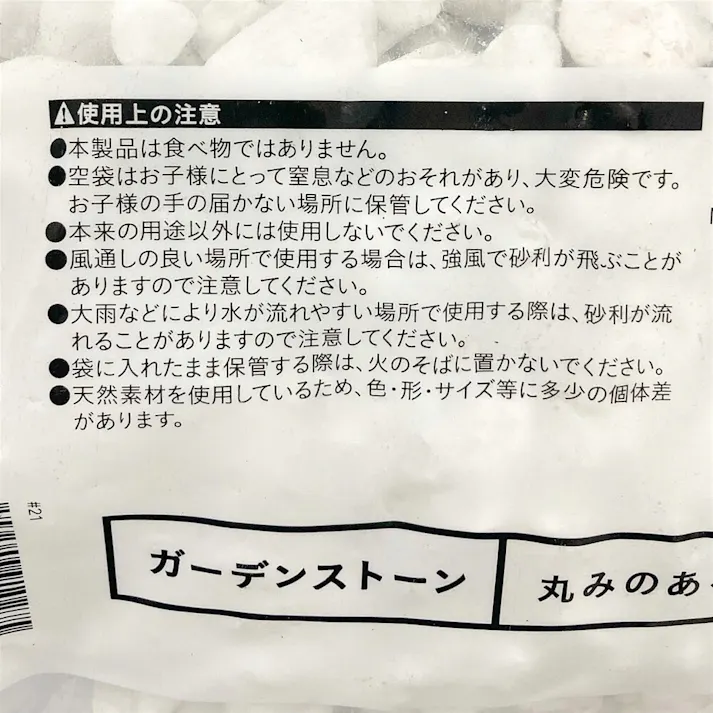 カインズ ガーデンストーン ホワイト 10kg