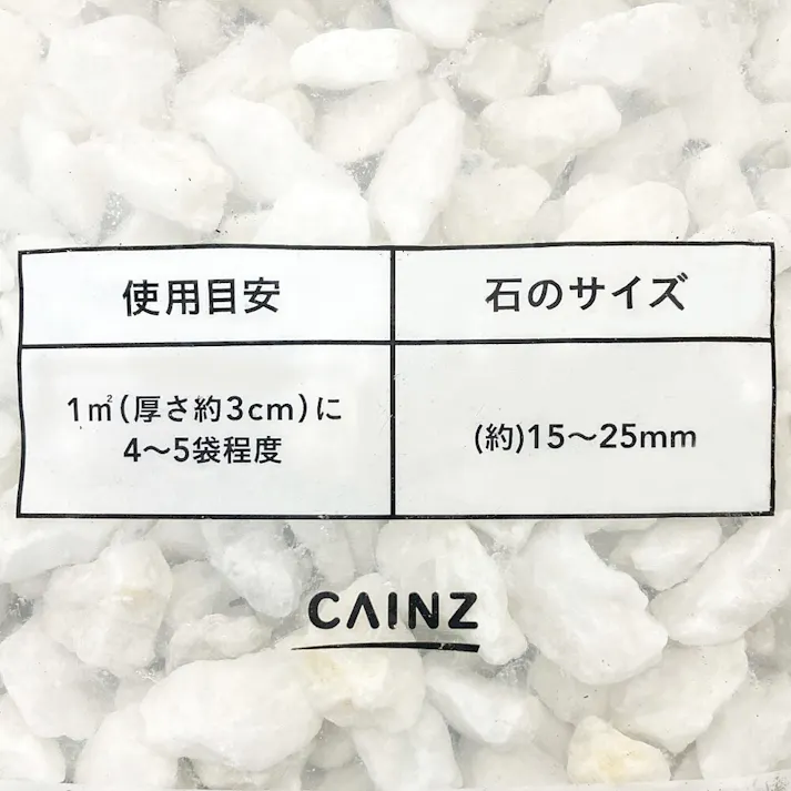 カインズ ガーデンロック ホワイト 10kg