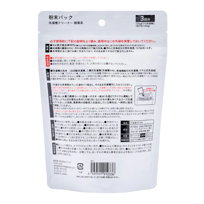 CAINZ 粉末パック 洗濯槽クリーナー 酸素系 120g×3包