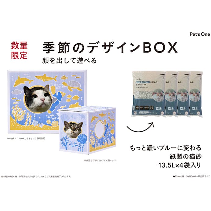 Pet’sOne もっと濃いブルーに変わる紙製のネコ砂 2023夏デザインケース 13.5L×4袋入り
