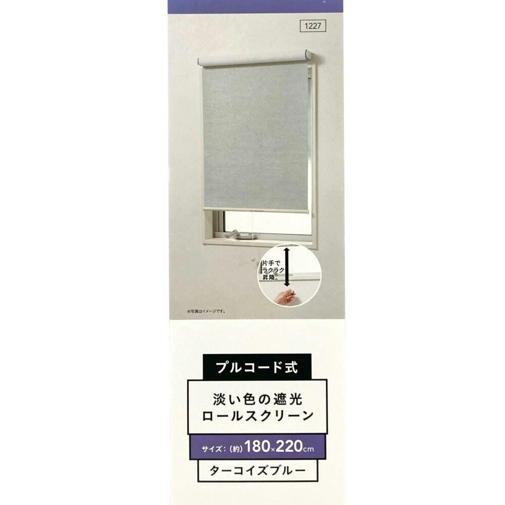 ロールスクリーン/ライトブルー2個セット おしゃれなリゾートインテリア ブルーのロールスクリーン＆バーチカル