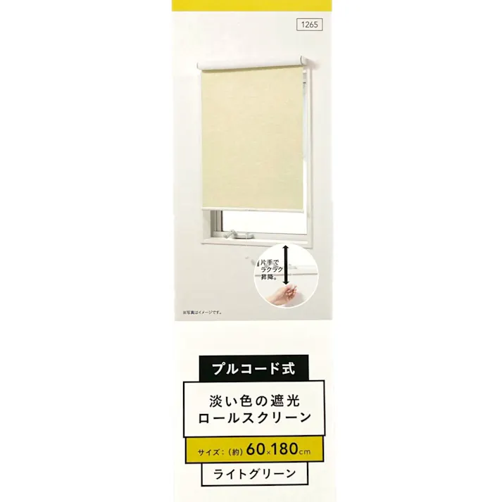 淡い色の遮光プルコード式ロールスクリーン 60×180cm ライトグリーン