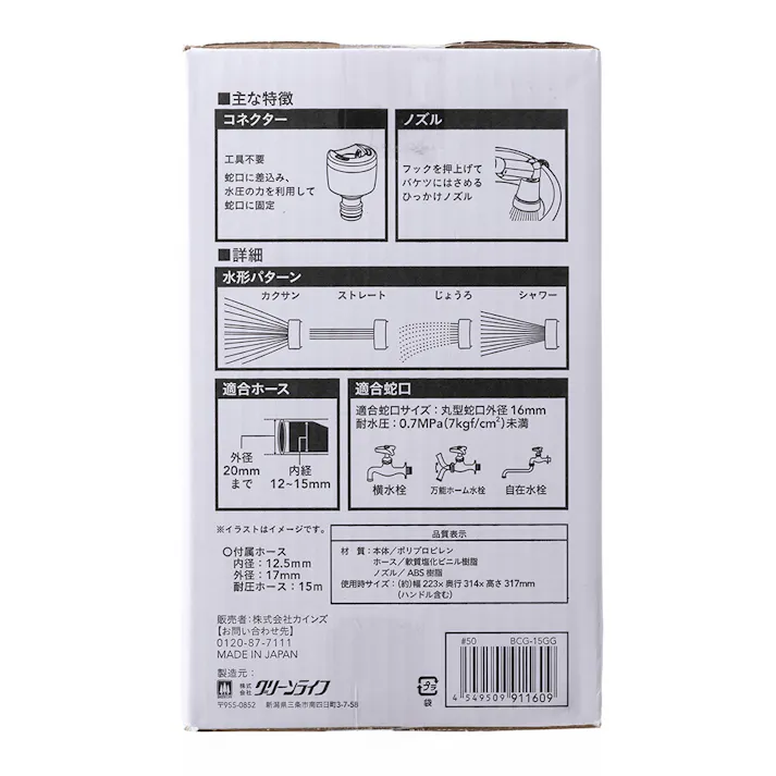 カインズ 場所を取らないフルカバーホース付きリール 長さ15m 外径20mmまで 内径12mm~15mm コンパクト 適合蛇口3種類 ノズルパターン4種類