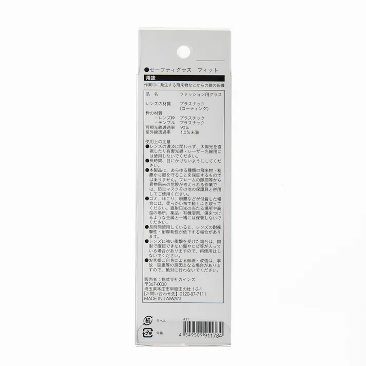 カインズ セーフティグラスフィット