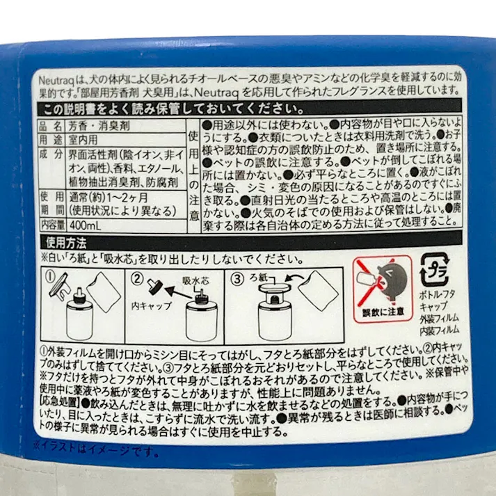 部屋用芳香剤 ペット臭(犬用)