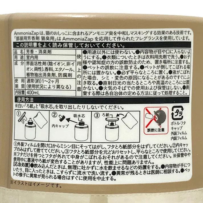 部屋用芳香剤 ペット臭(猫)用