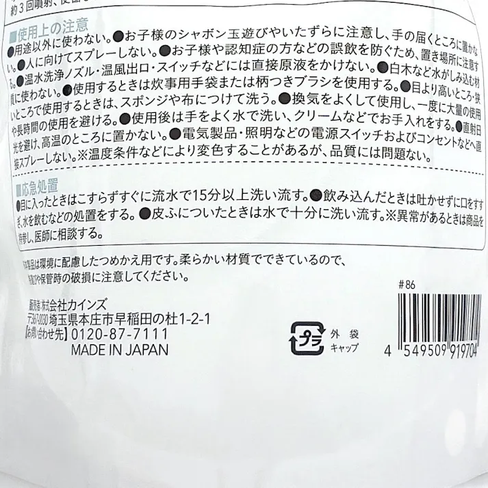 CAINZ トイレの洗剤 ミントの香り 詰替 1200ml