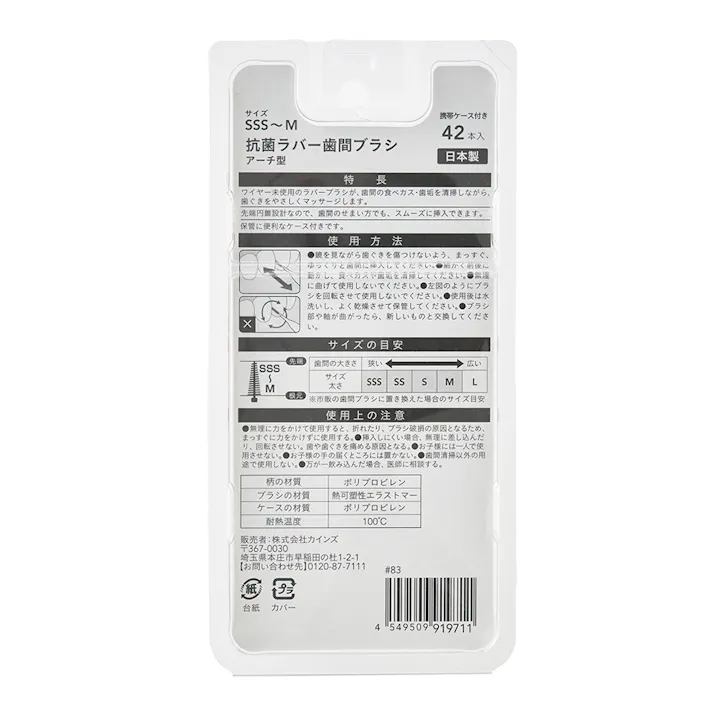 CAINZ 抗菌ラバー歯間ブラシ アーチ型 SSS~M 42本入