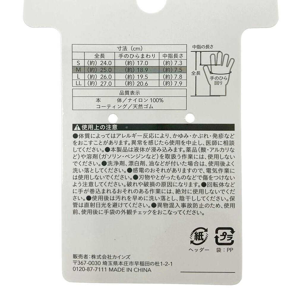 カインズ 土が入りにくいゴム背抜き手袋 M | 作業着・作業服・安全靴