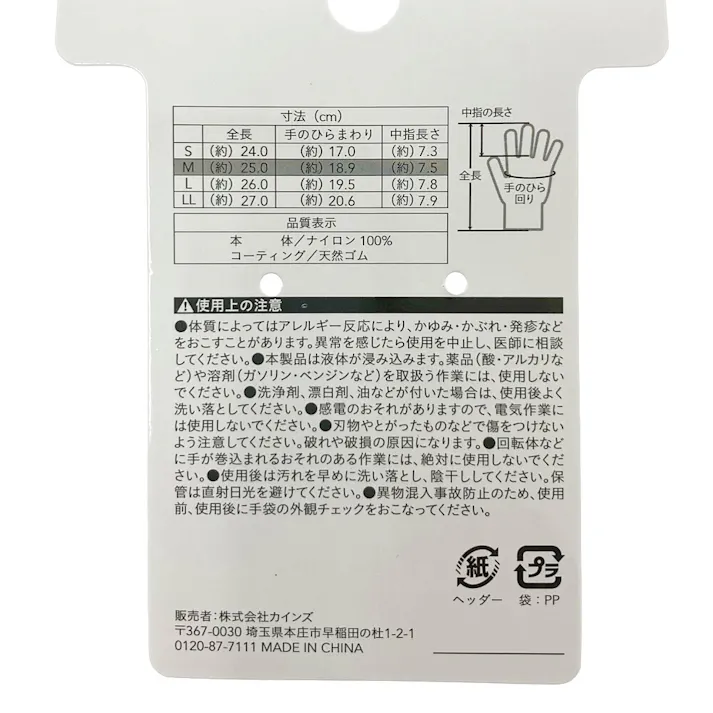 カインズ 土が入りにくいゴム背抜き手袋 M