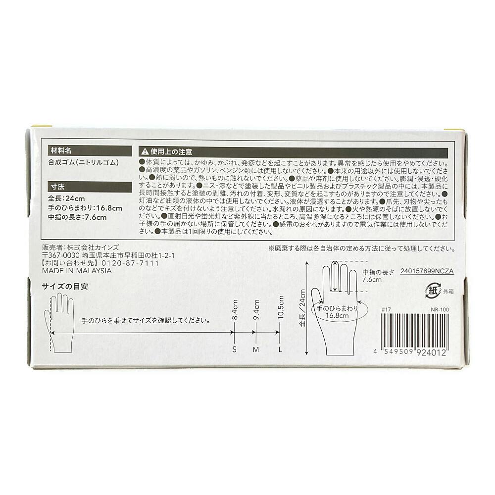 カインズ 極薄ニトリル手袋 100枚入 S NR100S | 作業着・作業服