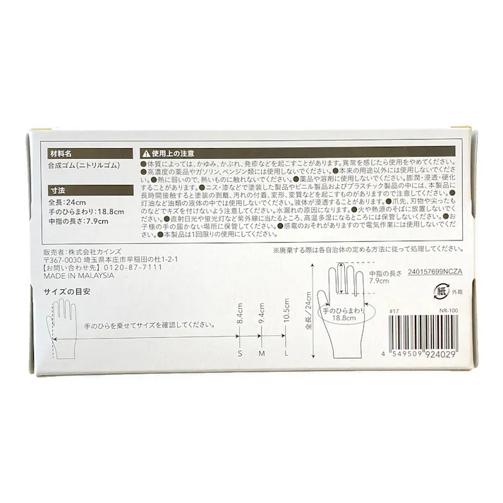 カインズ 極薄ニトリル手袋 100枚入 M NR100M