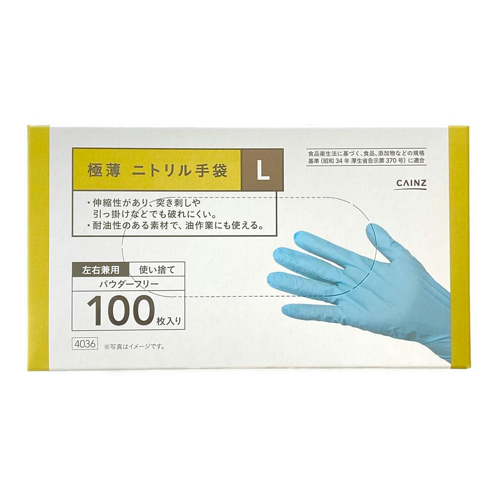 カインズ 極薄ニトリル手袋 100枚入 L NR100L | 作業着・作業服・安全