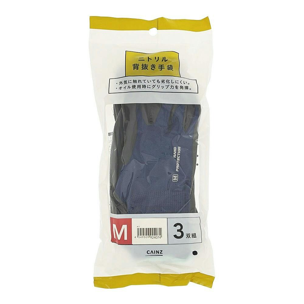 カインズ ニトリル背抜き手袋 ネイビー M 3双組
