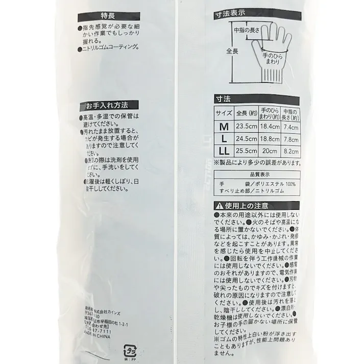 カインズ ニトリル 背抜き手袋 ネイビー LL 3双組