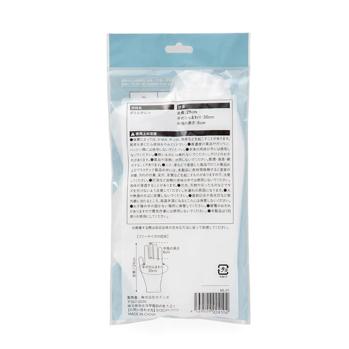 カインズ ポリエチレン手袋 20枚入り