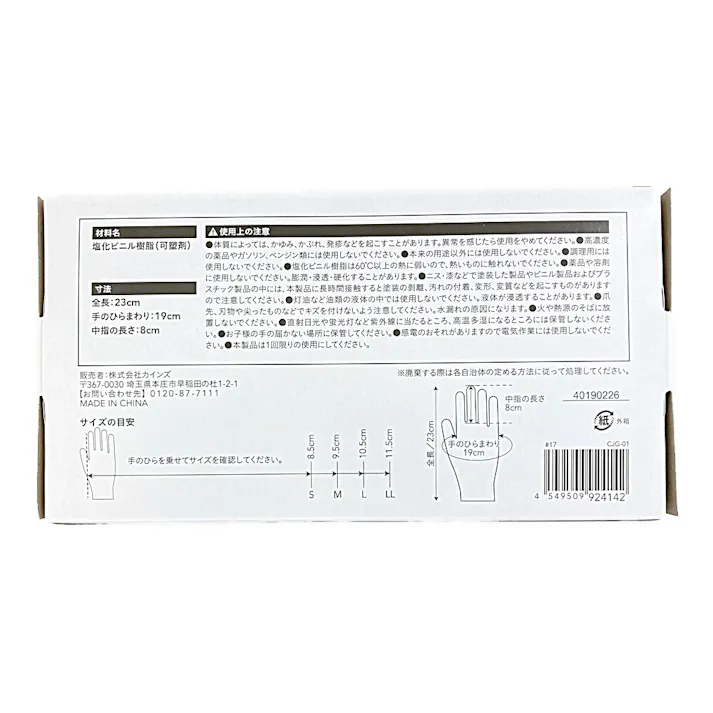 カインズ 極薄 ビニール手袋 100枚入り M