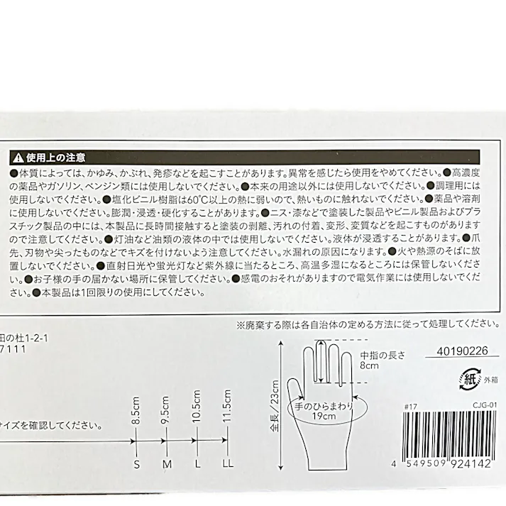 カインズ 極薄 ビニール手袋 100枚入り M