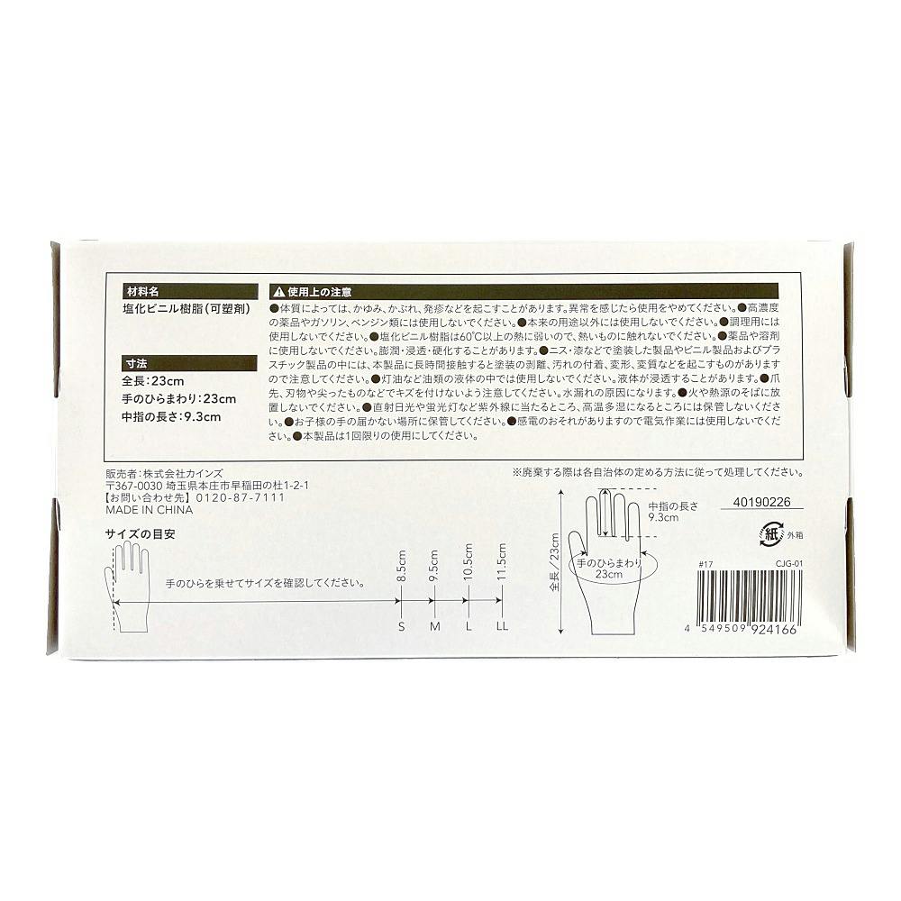 カインズ 極薄 ビニール手袋 100枚入り LL | 作業着・作業服・安全靴