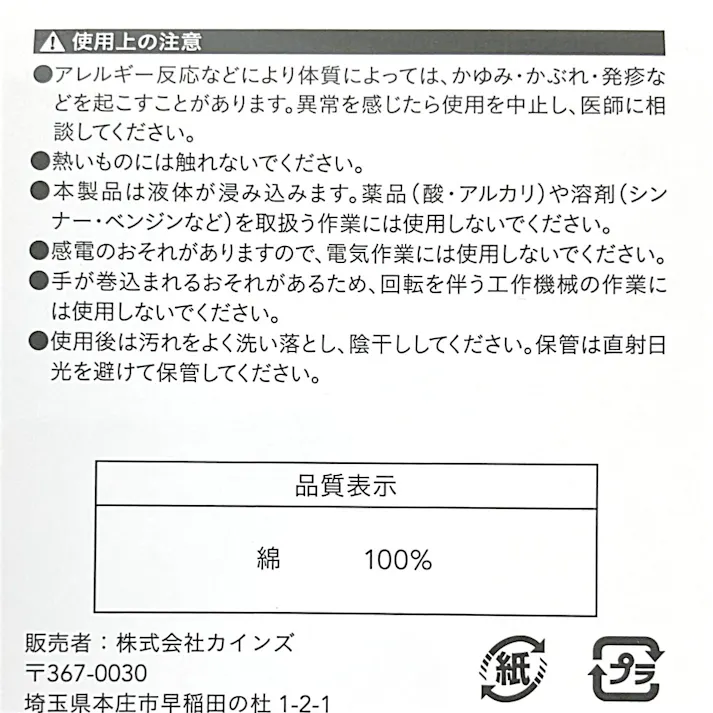 カインズ マチなし薄手 スムス手袋 12双組 M