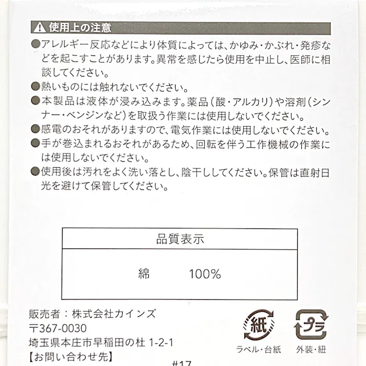 カインズ マチなし薄手 スムス手袋 12双組 L