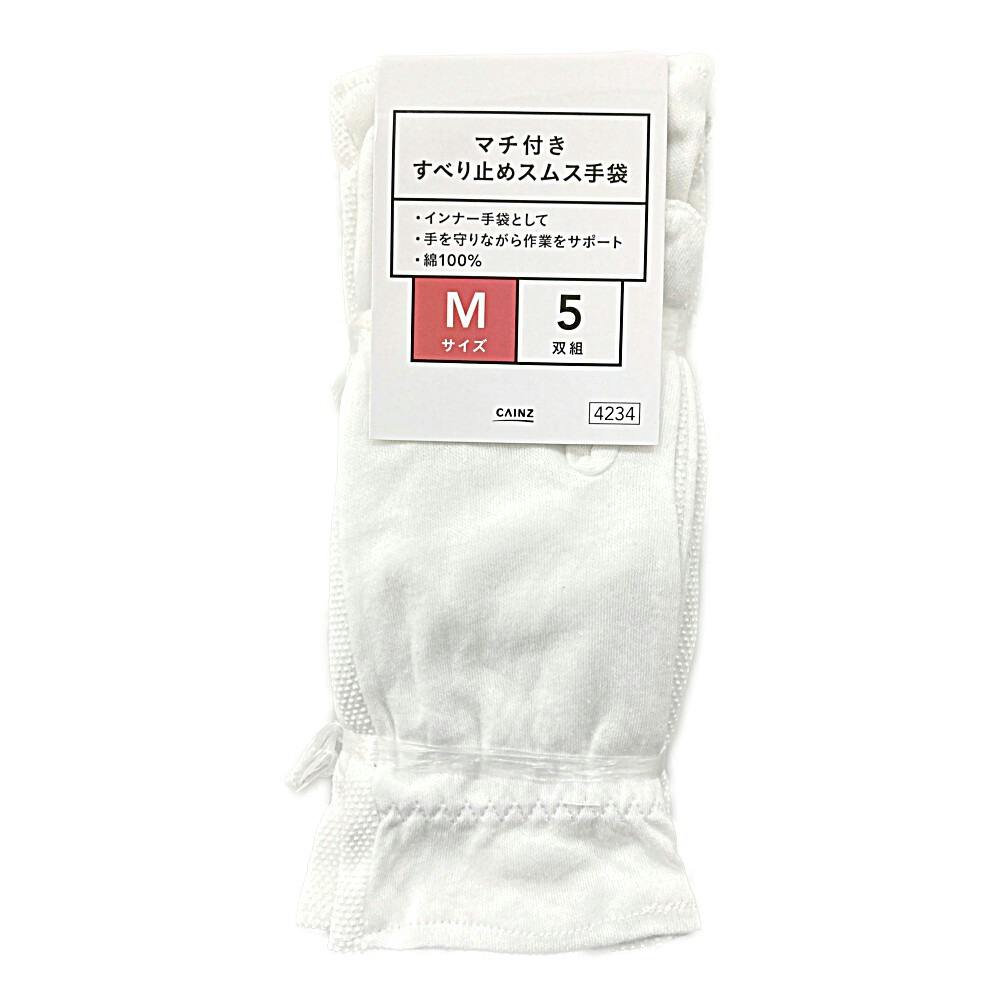 マチ付き滑り止めスムス手袋 5双組 M 作業手袋 マチ付き滑り止めスムス手袋 5双組 M 作業手袋