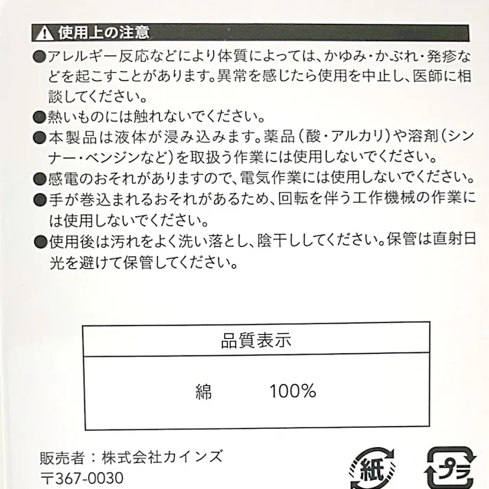 カインズ マチ付き滑り止めスムス手袋 5双組 L