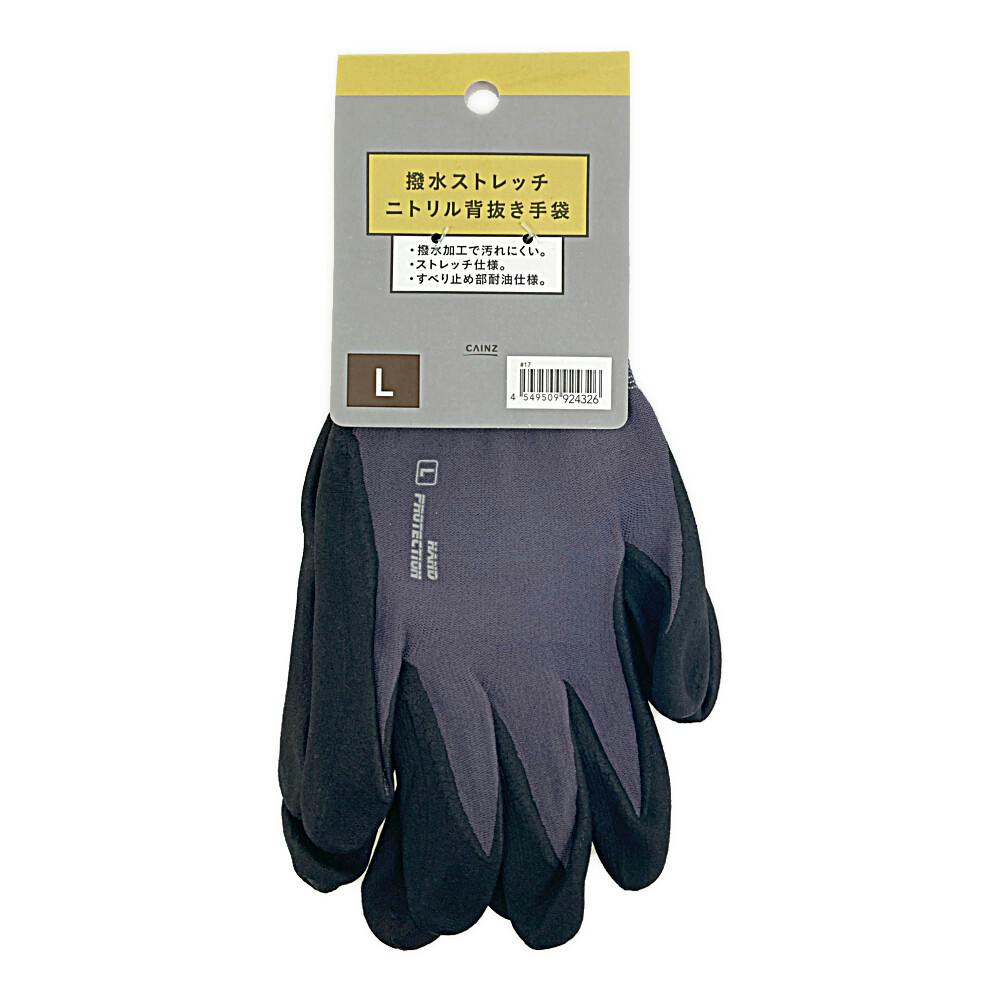 カインズ 撥水ストレッチ ニトリル背抜き手袋 L