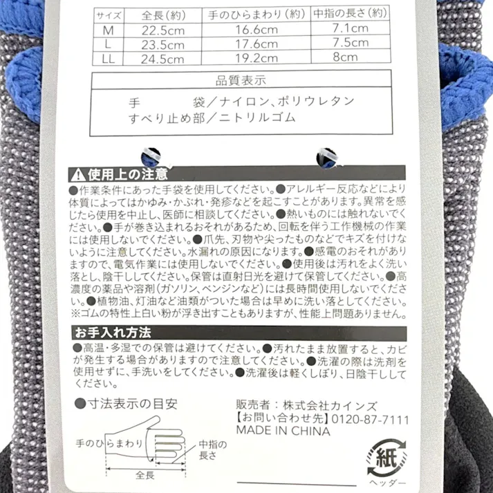 カインズ 撥水ストレッチ ニトリル背抜き手袋 LL
