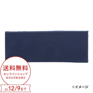 flatty専用カバー ブラウネイビー 68×185cm※カバーのみ