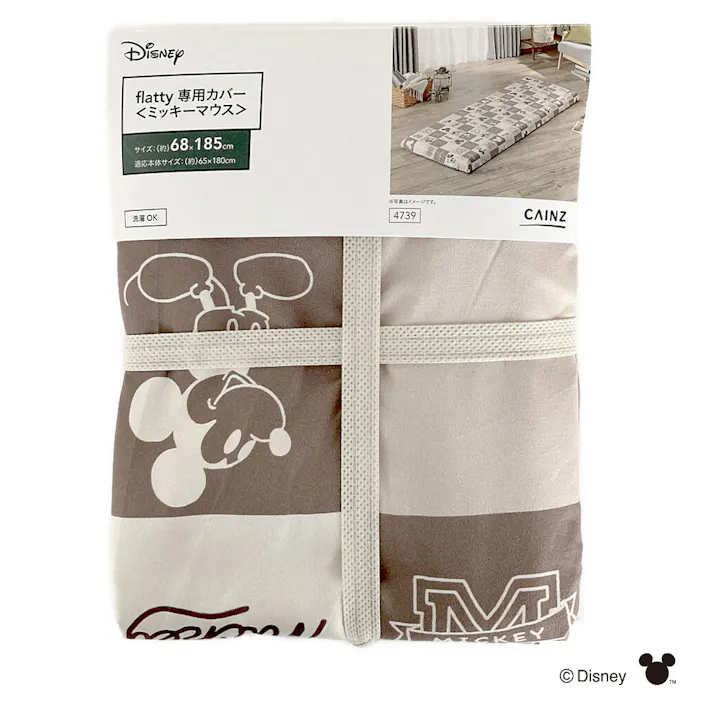 flatty専用カバー ミッキーブラウン 68×185cm※カバーのみ
