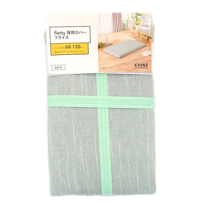 flatty専用カバー フライスブルー 68×120cm※カバーのみ