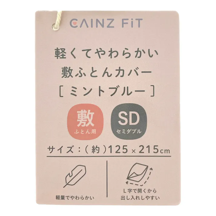 軽くてやわらかい敷ふとんカバー ミントブルー セミダブル※カバーのみ