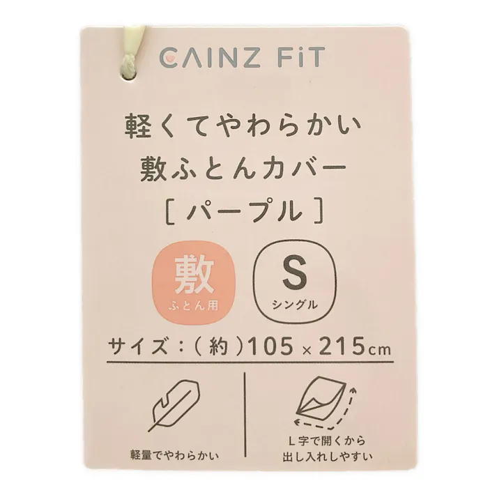 軽くてやわらかい敷ふとんカバー パープル シングル※カバーのみ