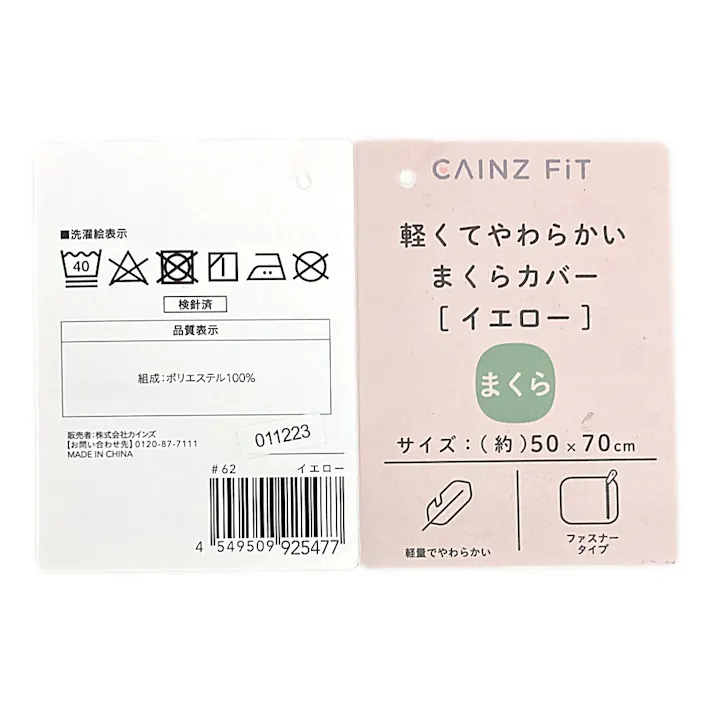 軽くてやわらかいまくらカバー イエロー 50x70cm※カバーのみ