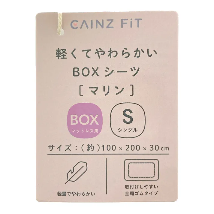 軽くてやわらかいBOXシーツ マリン シングル※カバーのみ