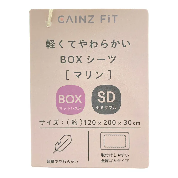 軽くてやわらかいBOXシーツ マリン セミダブル※カバーのみ