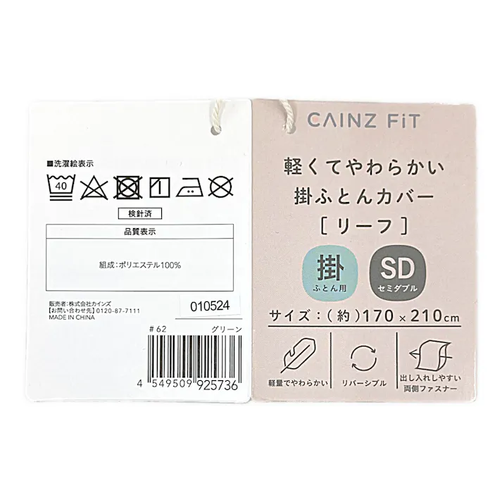 軽くてやわらかい掛ふとんカバー リーフ セミダブル※カバーのみ